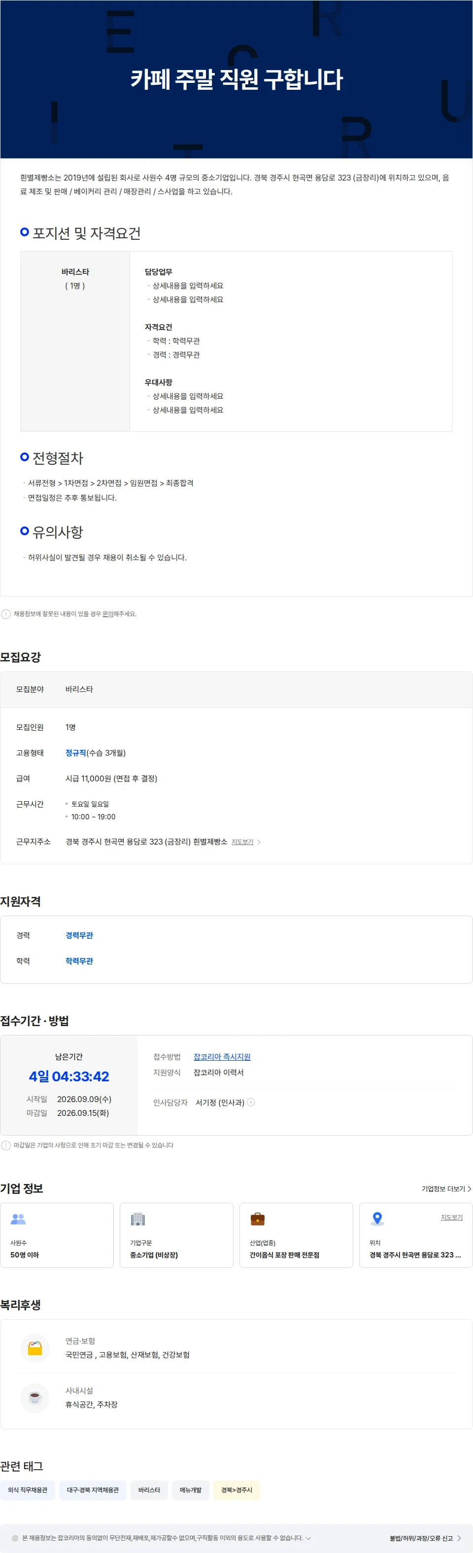 흰별제빵소 카페 주말 직원 구합니다 채용공고