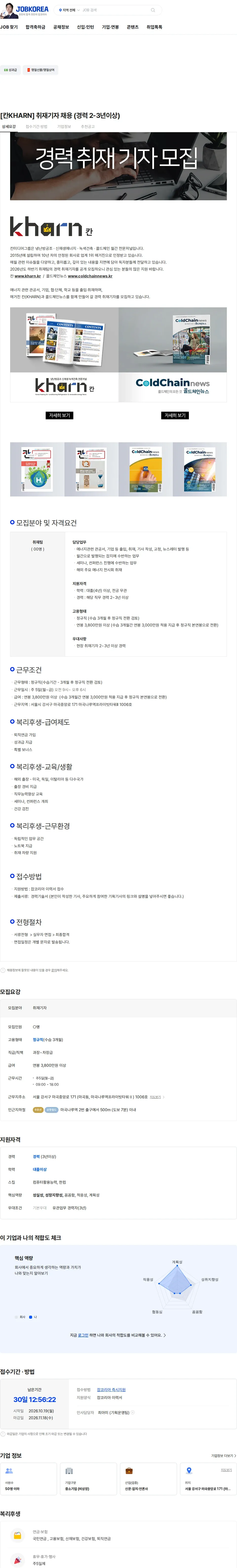 칸 [칸KHARN] 취재기자 채용 (경력 2-3년이상) 채용공고