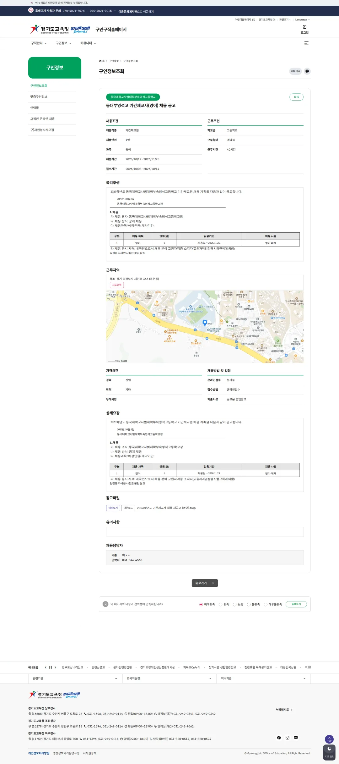 동국대학교사범대학부속영석고등학교 동대부영석고 기간제교사(영어) 채용 공고 채용공고