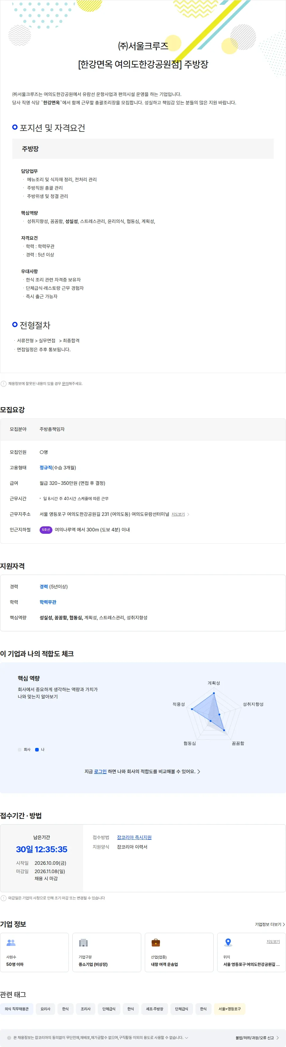 서울크루즈 [한강면옥 여의도한강공원점] 주방장 구인 채용공고