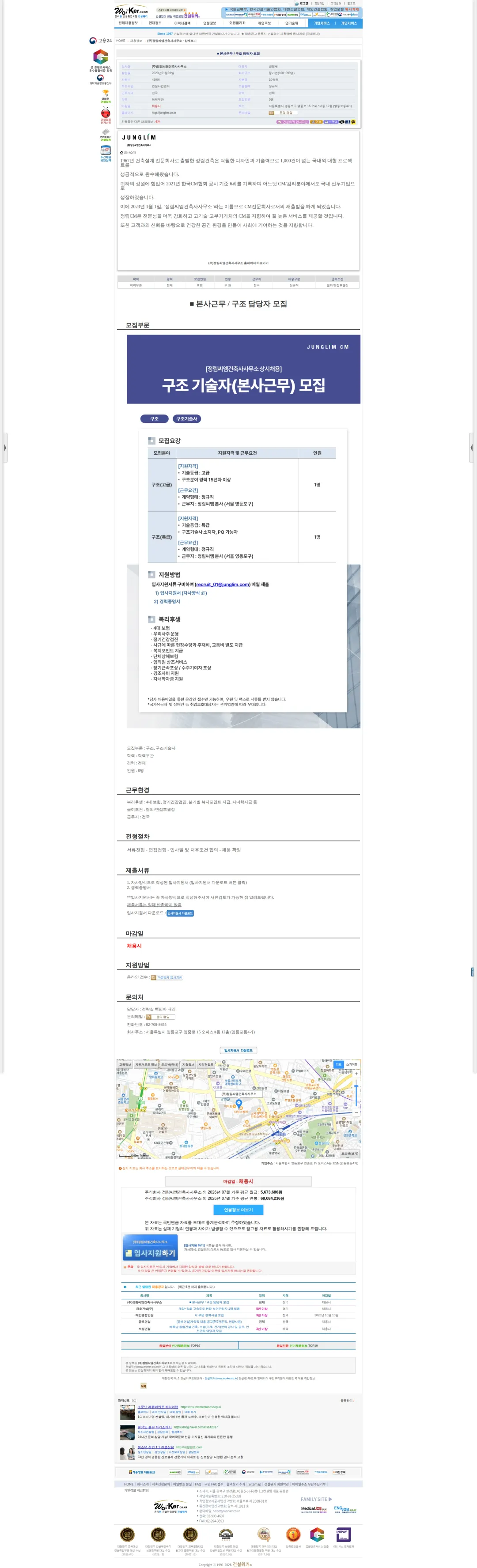 정림씨엠건축사사무소 ■ 본사근무 / 구조 담당자 모집 채용공고