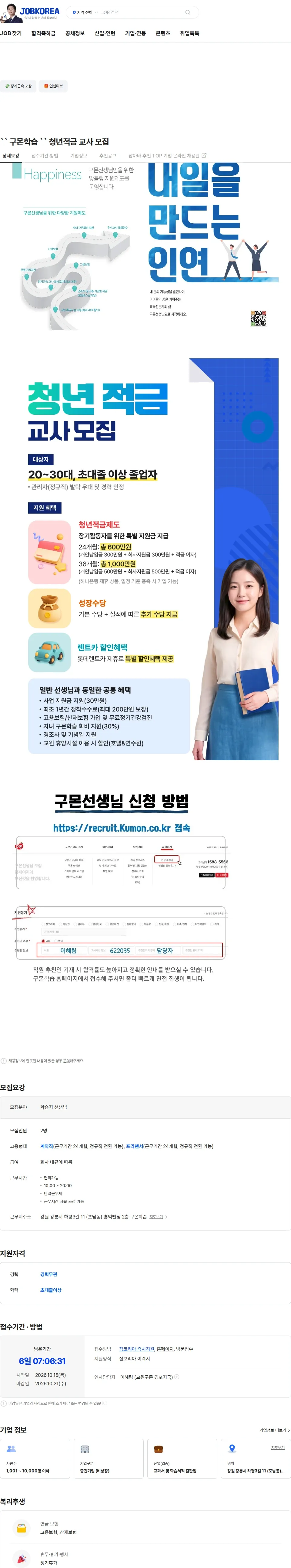 교원구몬 `` 구몬학습 `` 청년적금 교사 모집 채용공고