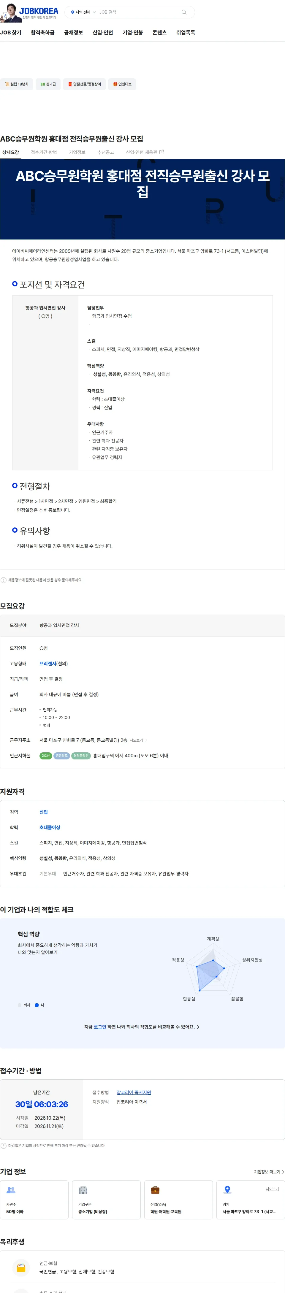 에이비씨에어라인센터 ABC승무원학원 홍대점 전직승무원출신 강사 모집 채용공고
