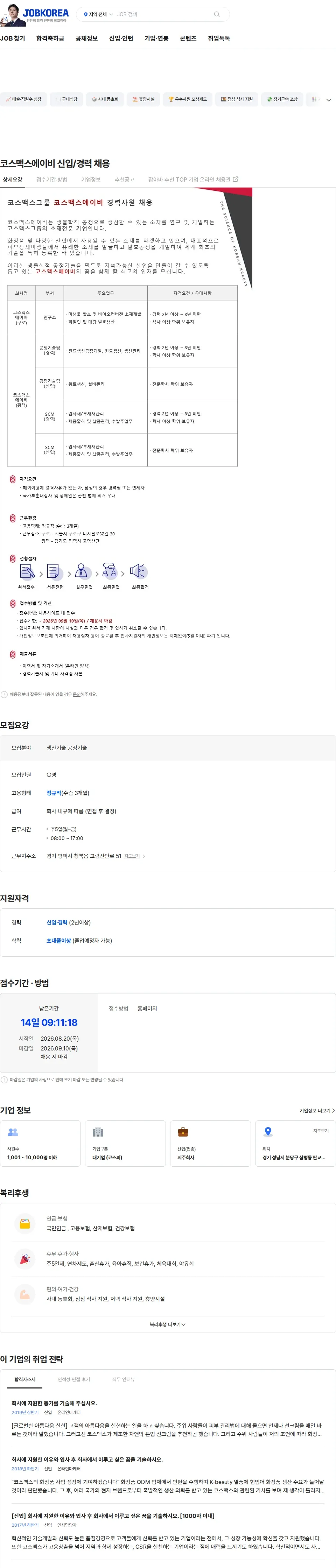 코스맥스비티아이 코스맥스에이비 신입/경력 채용 채용공고