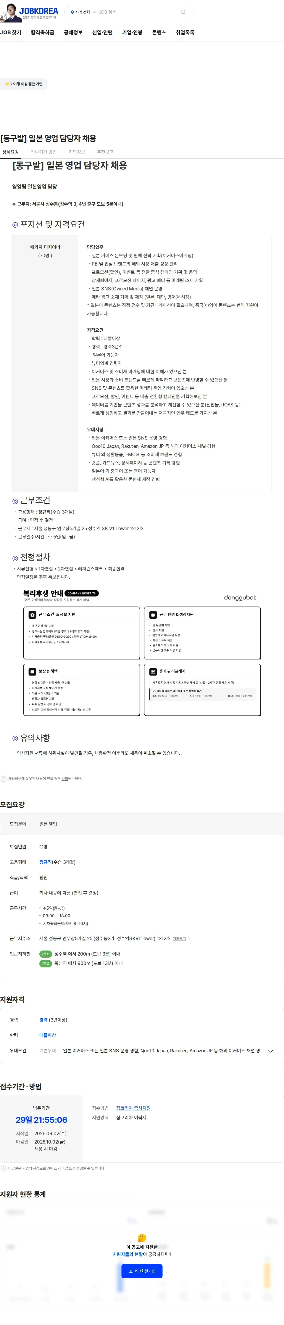 동구밭 [동구밭] 일본 영업 담당자 채용 채용공고