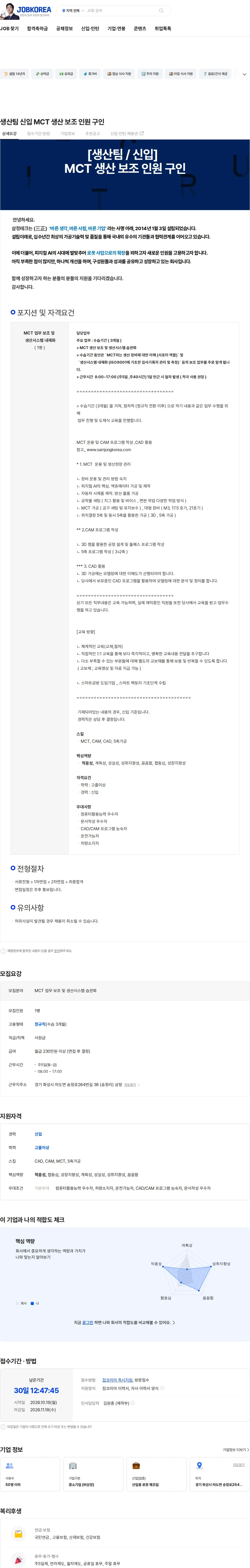 삼정테크 생산팀 신입  MCT 생산 보조 인원 구인 채용공고