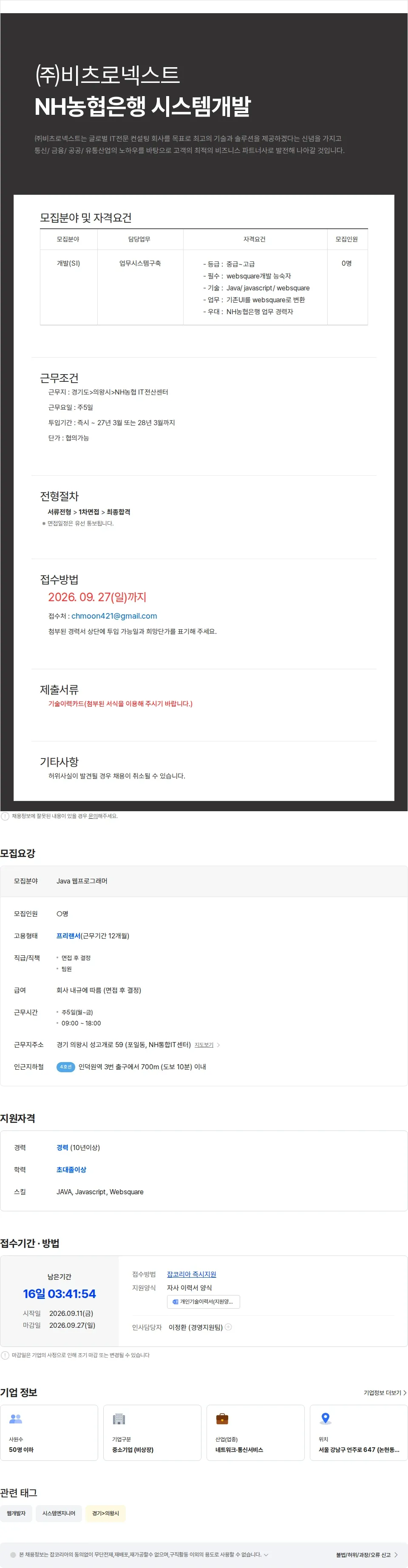 비츠로넥스트 NH은행 시스템개발 채용공고