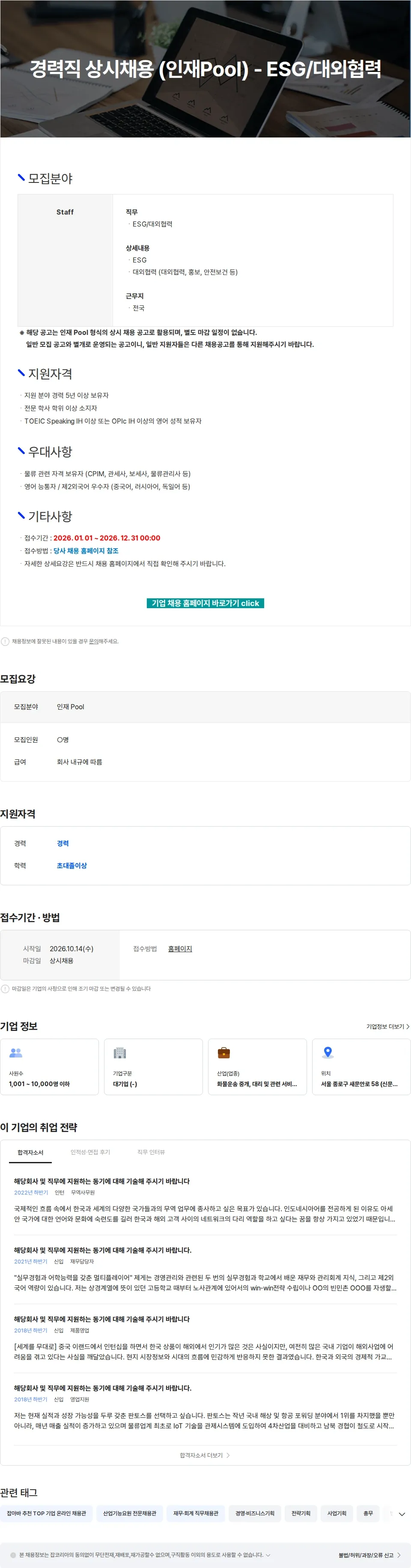 엘엑스판토스 경력직 상시채용 (인재Pool) - ESG/대외협력 채용공고