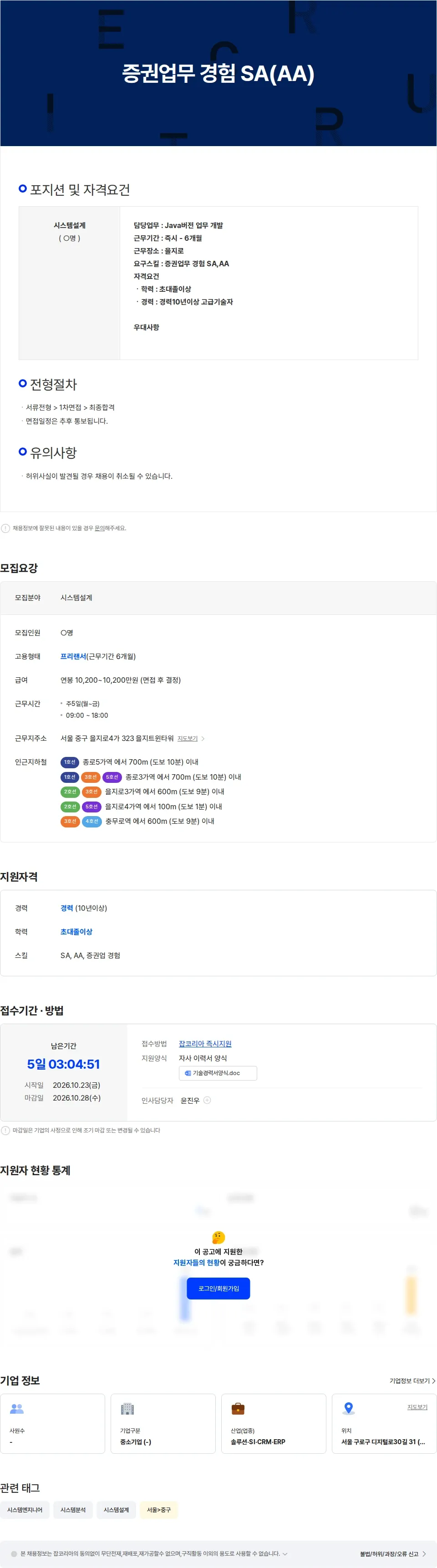 보람정보기술 증권업무 경험 SA(AA) 채용공고