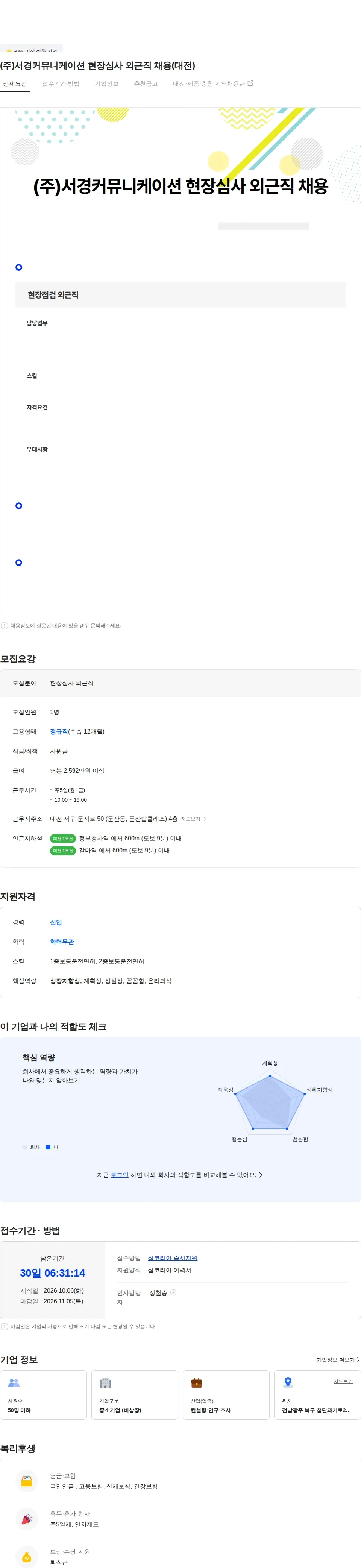 서경커뮤니케이션 (주)서경커뮤니케이션 현장심사 외근직 채용(대전) 채용공고