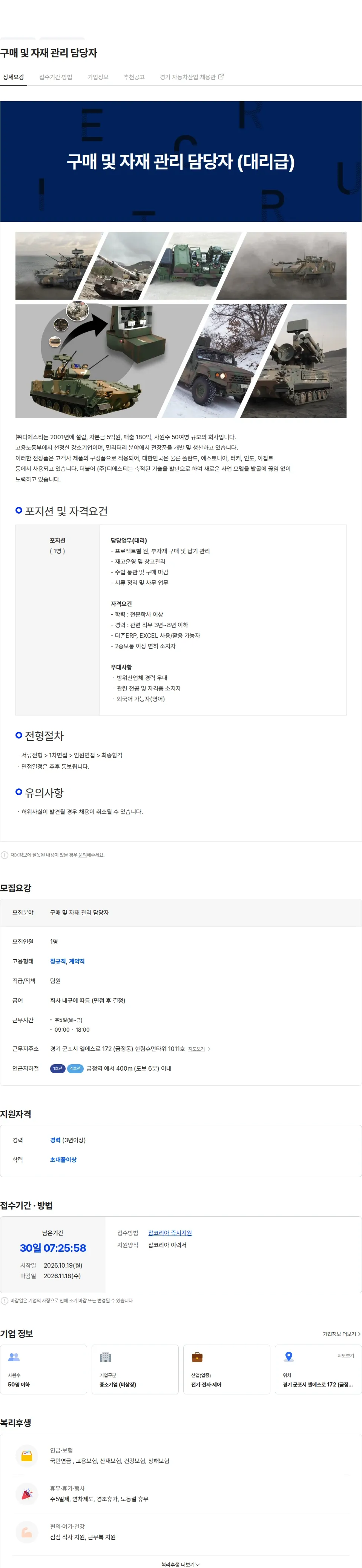 디에스티 구매 및 자재 관리 담당자 채용공고