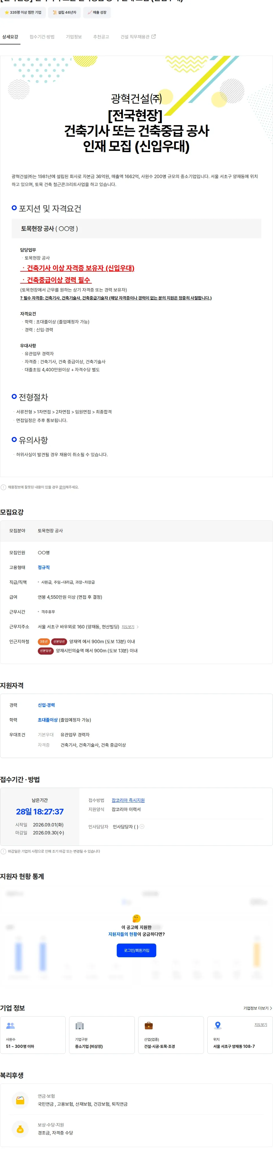 광혁건설 [전국현장]  건축기사 또는 건축중급 공사 인재 모집 (신입우대) 채용공고