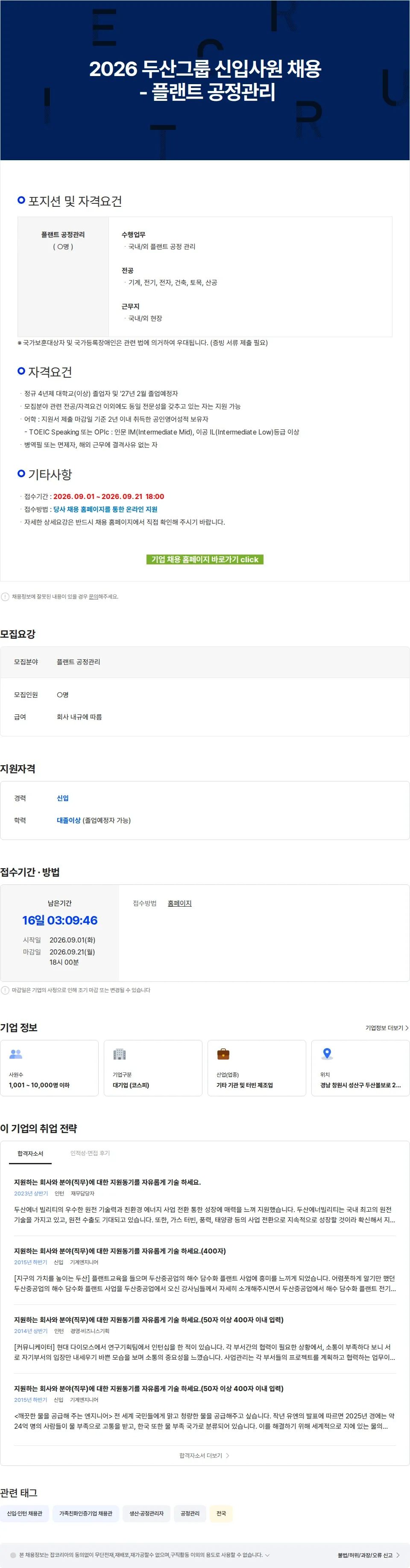 두산에너빌리티 2026 두산그룹 신입사원 채용 - 플랜트 공정관리 채용공고