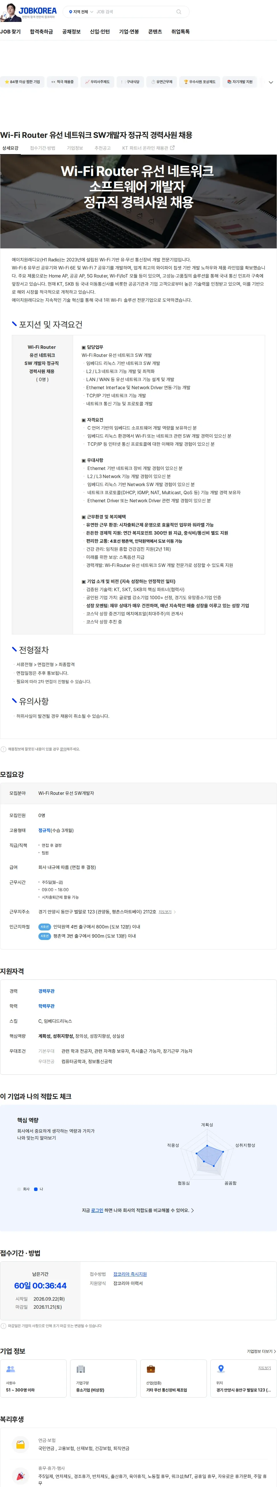 에이치원래디오 Wi-Fi Router 유선 네트워크 SW개발자 정규직 경력사원 채용 채용공고