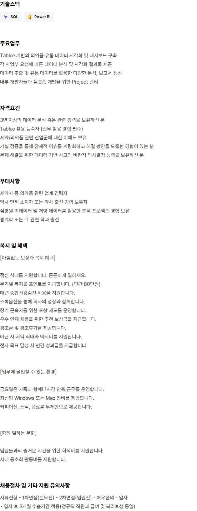 바로팜 [비알피커넥트] 데이터 분석가 채용공고