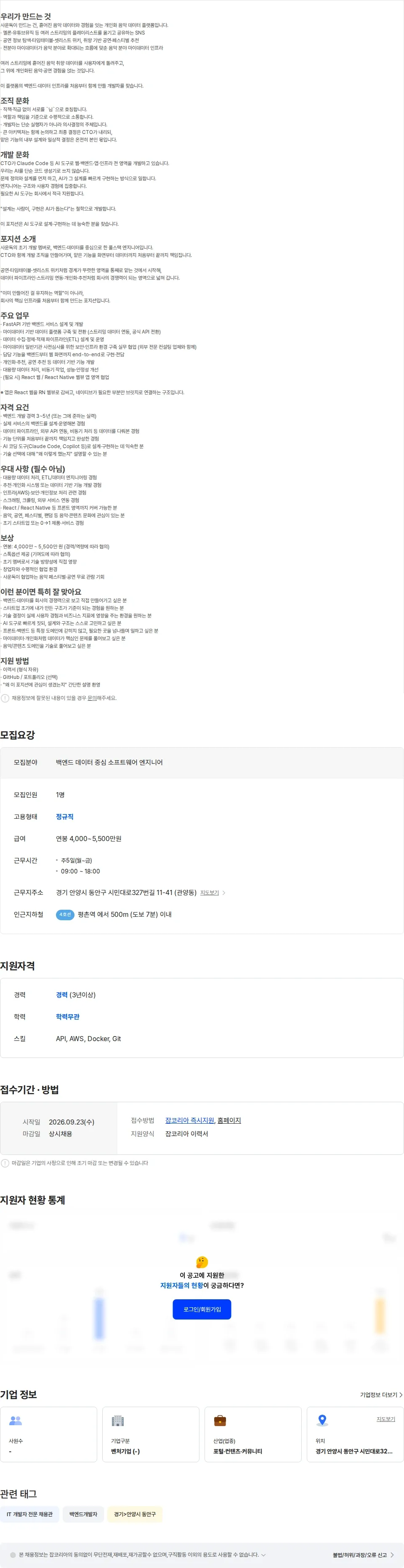 사운독 소프트웨어 엔지니어 (백엔드·데이터 중심) 채용 채용공고