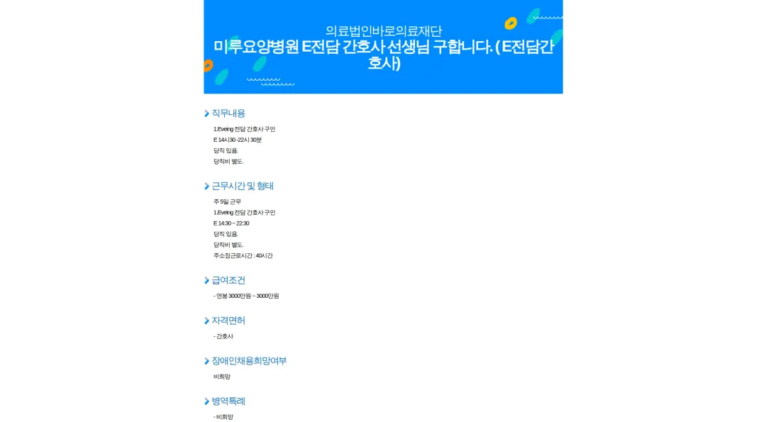 바로의료재단미루요양병원 미루요양병원 E전담 간호사 선생님 구합니다. ( E전담간호사) 채용공고