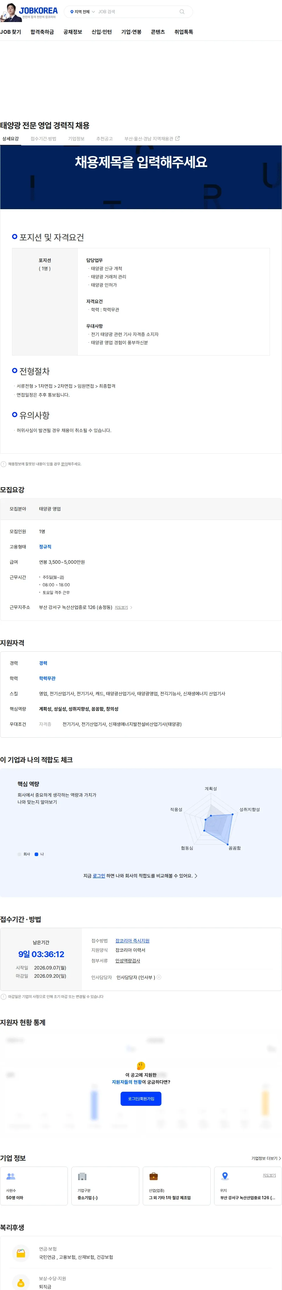 세정엠티엘 태양광 전문 영업 경력직 채용 채용공고
