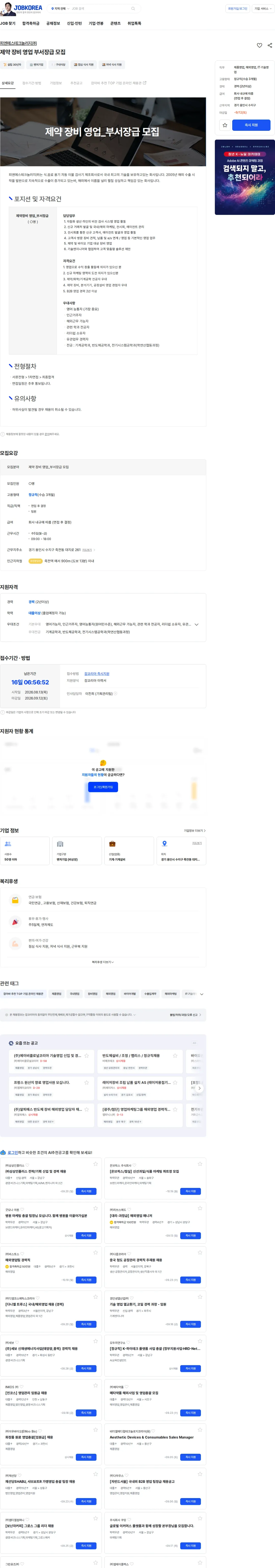 피엔에스테크놀러지 제약 장비 영업 부서장급 모집 채용공고