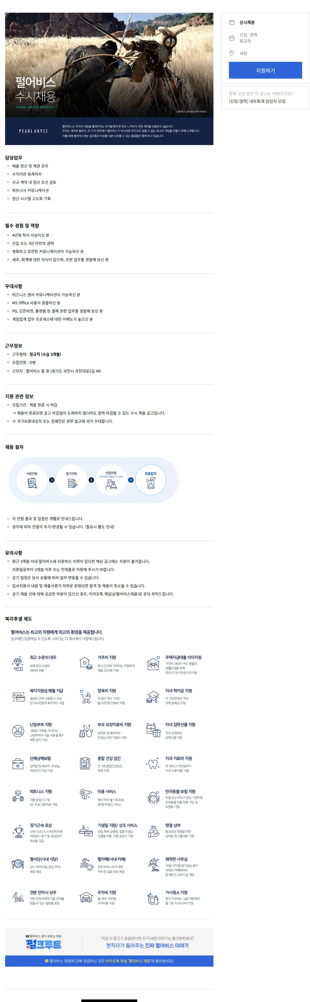 펄어비스 [신입/경력] 정산 담당자 모집 채용공고