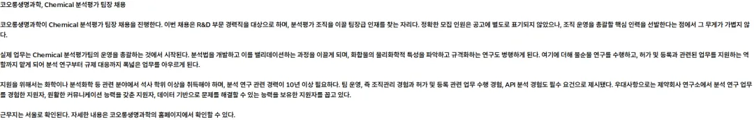 코오롱생명과학 Chemical 분석평가 팀장 채용 채용공고