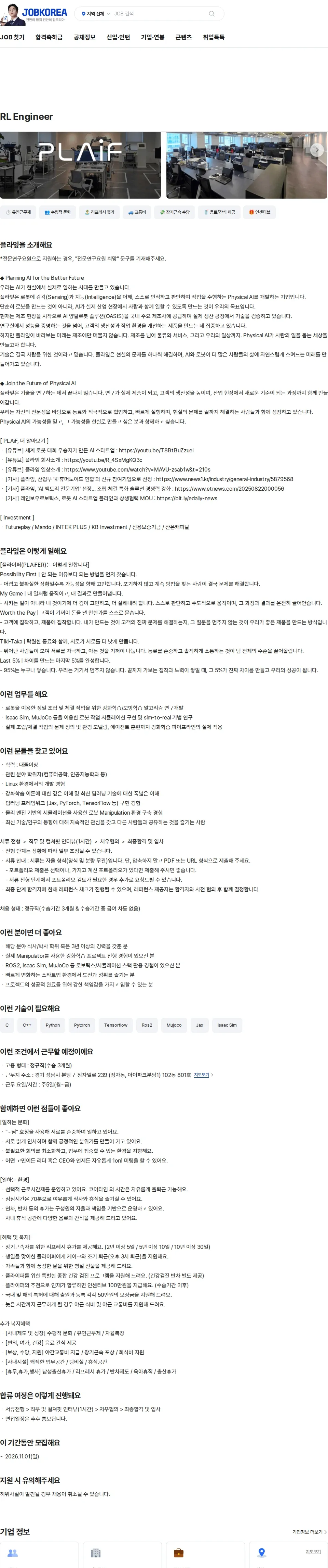 플라잎 RL Engineer 채용공고