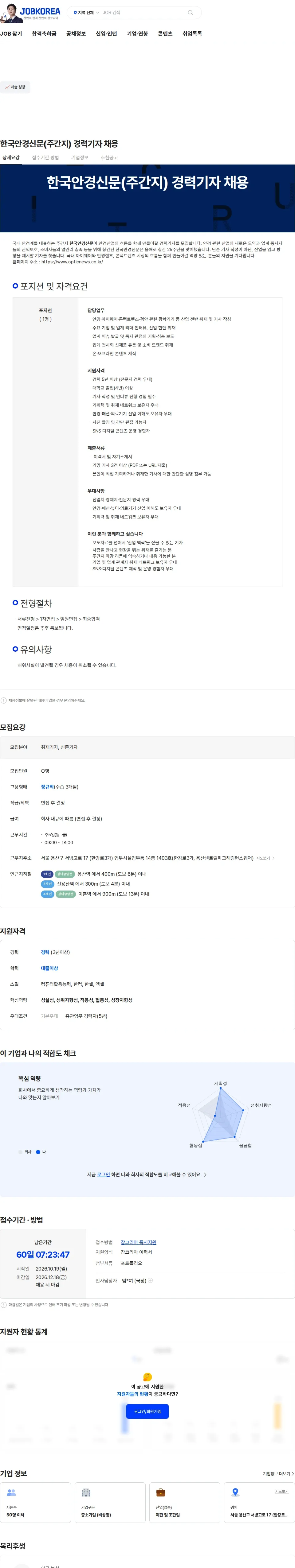 연엠엔비 한국안경신문(주간지) 경력기자 채용 채용공고