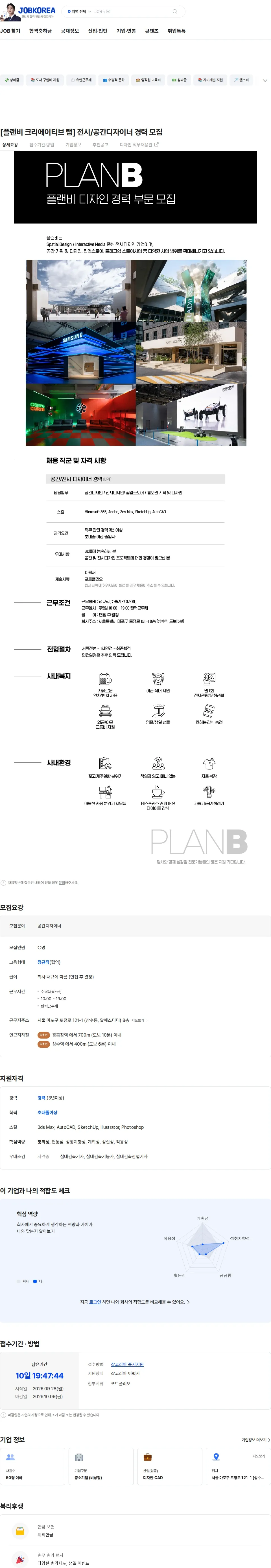 플랜비 [플랜비 크리에이티브 랩] 전시/공간디자이너 경력 모집 채용공고
