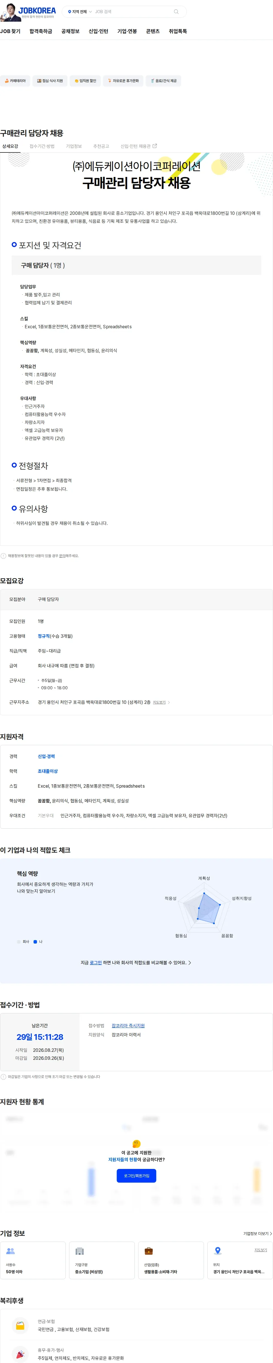 에듀케이션아이코퍼레이션 구매관리 담당자 채용 채용공고