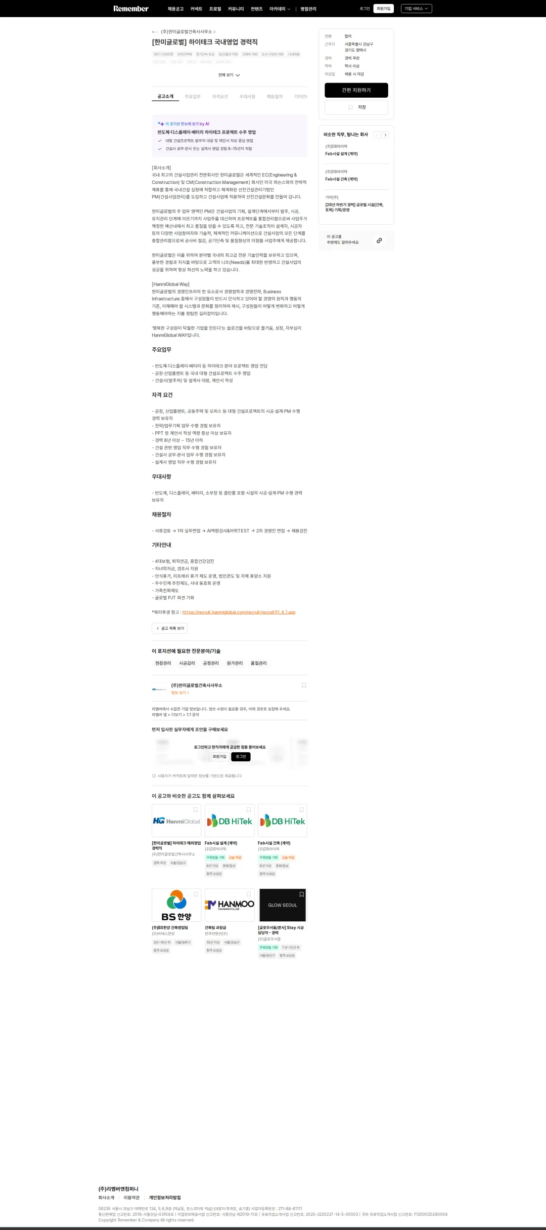 한미글로벌 [한미글로벌] 하이테크 국내영업 경력직 채용공고
