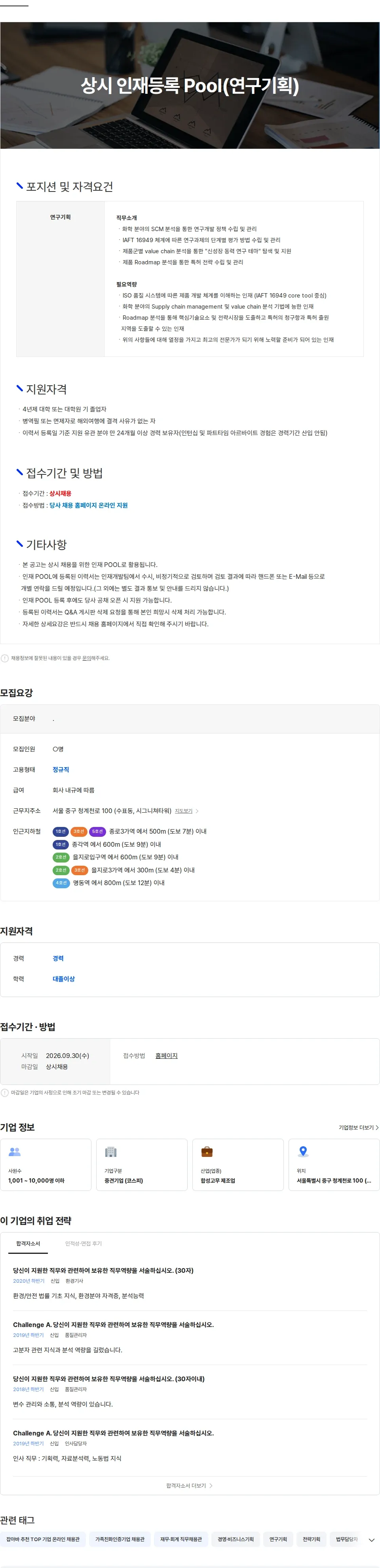 금호석유화학 상시 인재등록 Pool(연구기획) 채용공고