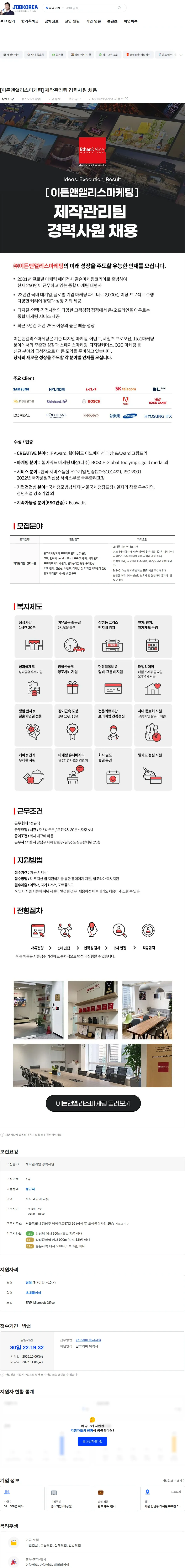 이든앤앨리스마케팅 [이든앤앨리스마케팅] 제작관리팀 경력사원 채용 채용공고