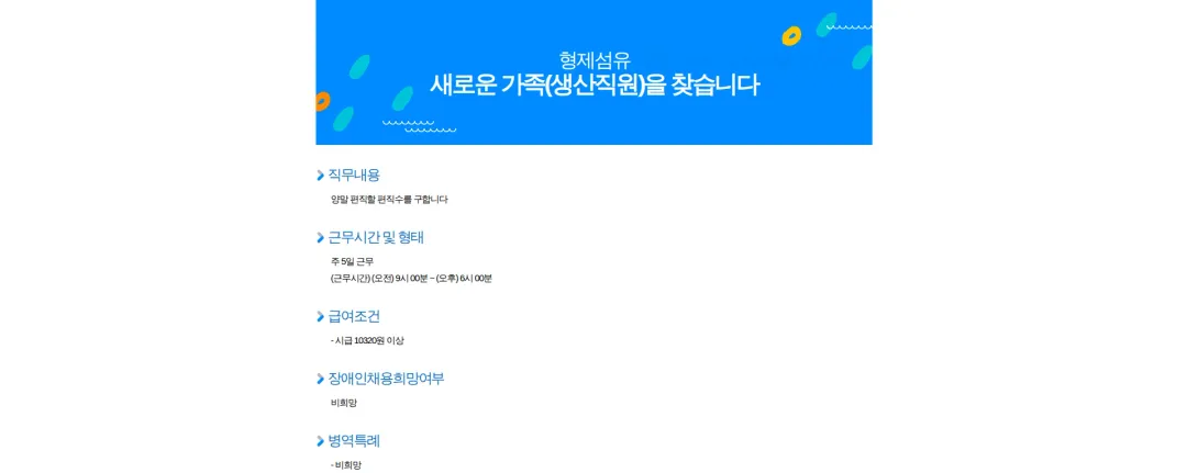 형제섬유 새로운 가족(생산직원)을 찾습니다 채용공고
