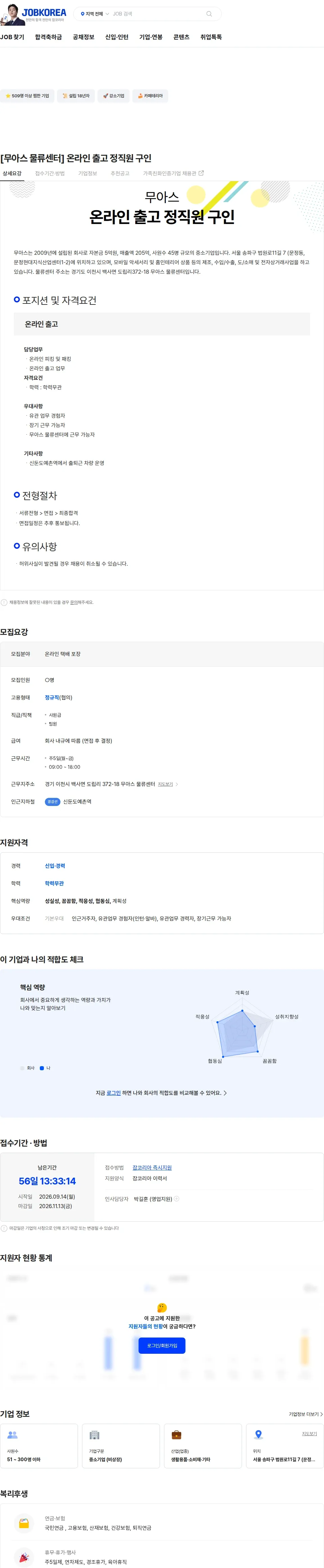 무아스 [무아스 물류센터] 온라인 출고 정직원 구인 채용공고