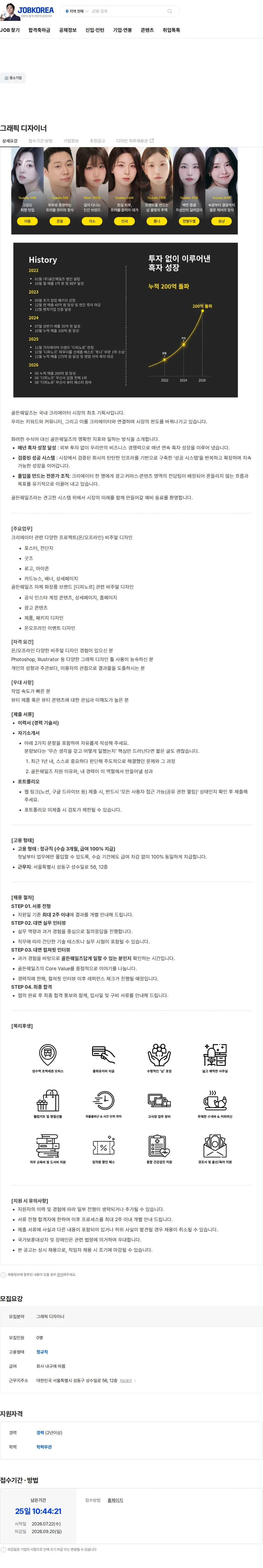 골든웨일즈 그래픽 디자이너 채용공고