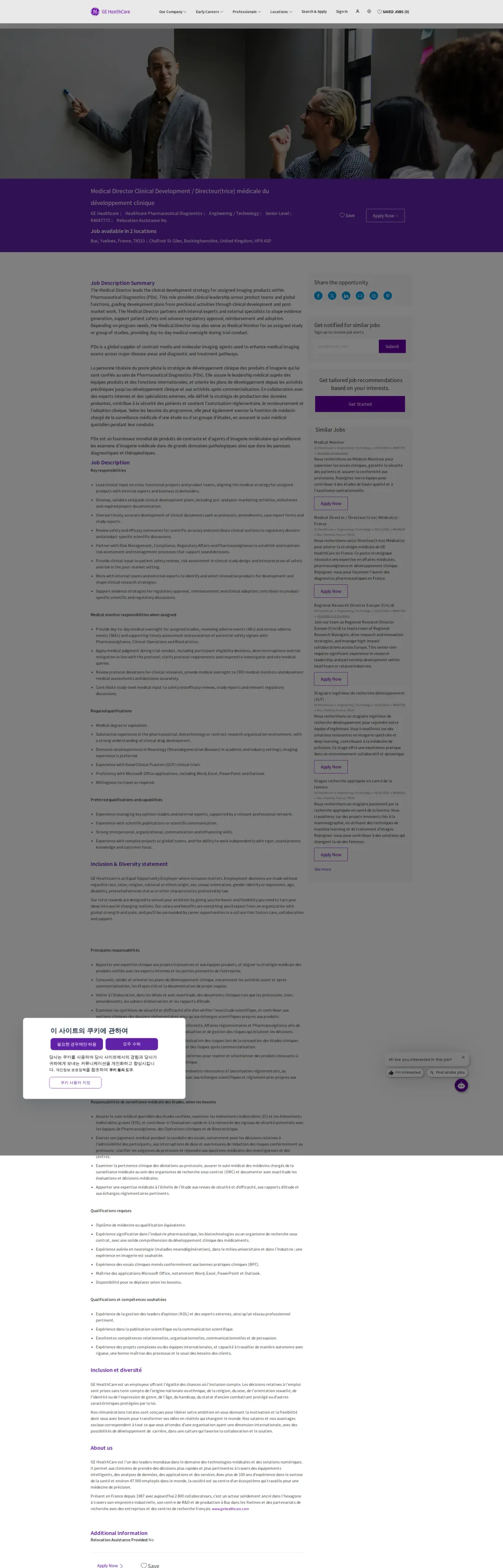 GE헬스케어 Medical Director Clinical Development / Directeur(trice) médicale du développement clinique 채용공고