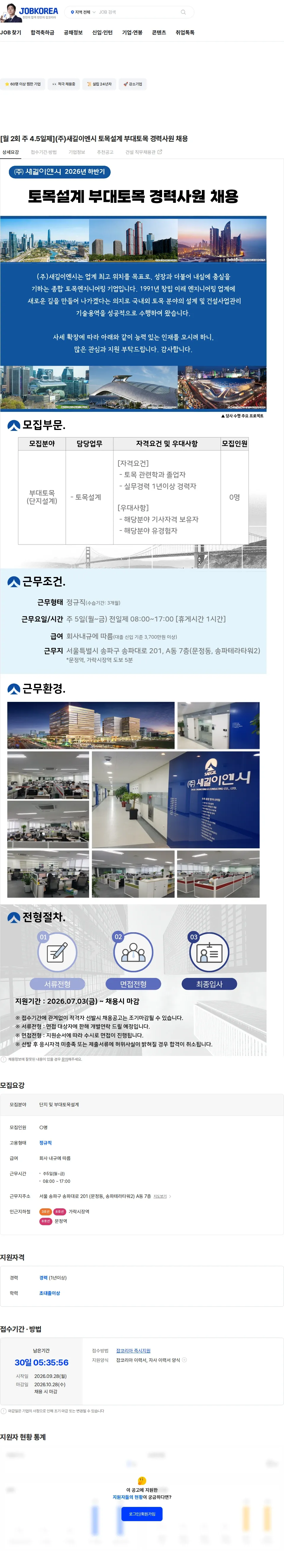 새길이엔시 [월 2회 주 4.5일제](주)새길이엔시 토목설계 부대토목 경력사원 채용 채용공고