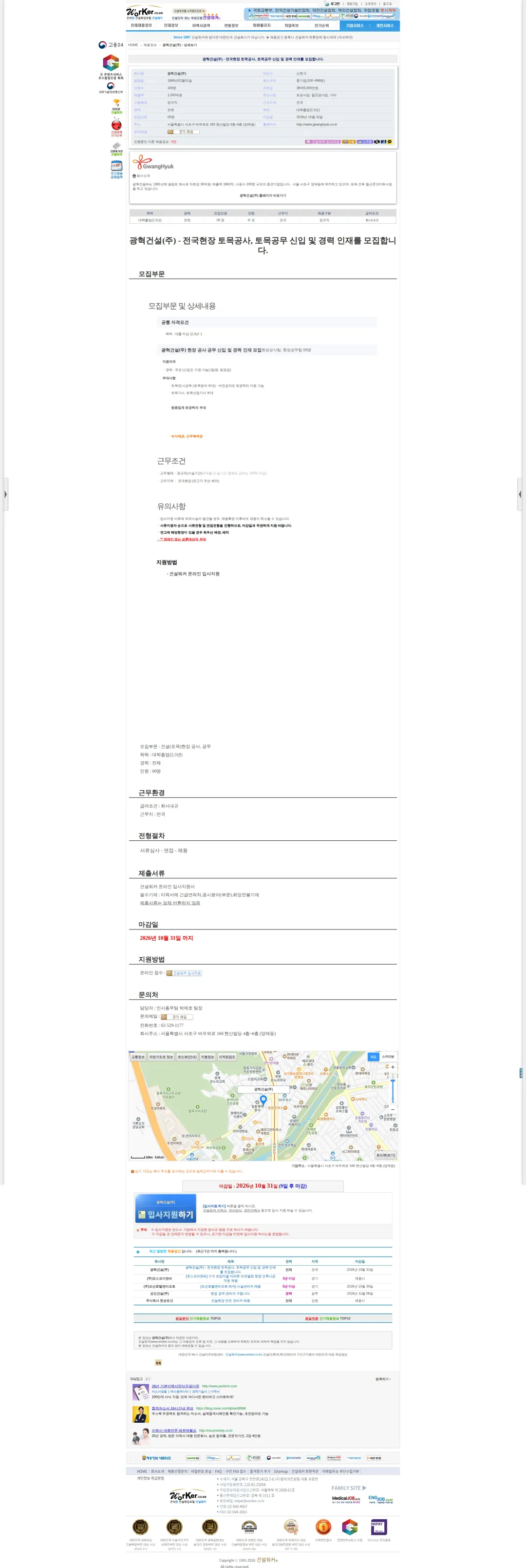광혁건설 광혁건설(주) - 전국현장 토목공사, 토목공무 신입 및 경력 인재를 모 채용공고