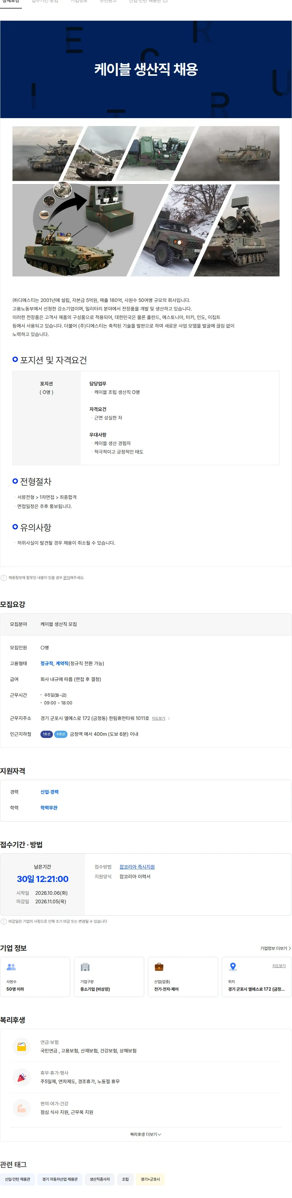 디에스티 케이블 생산직 채용 채용공고