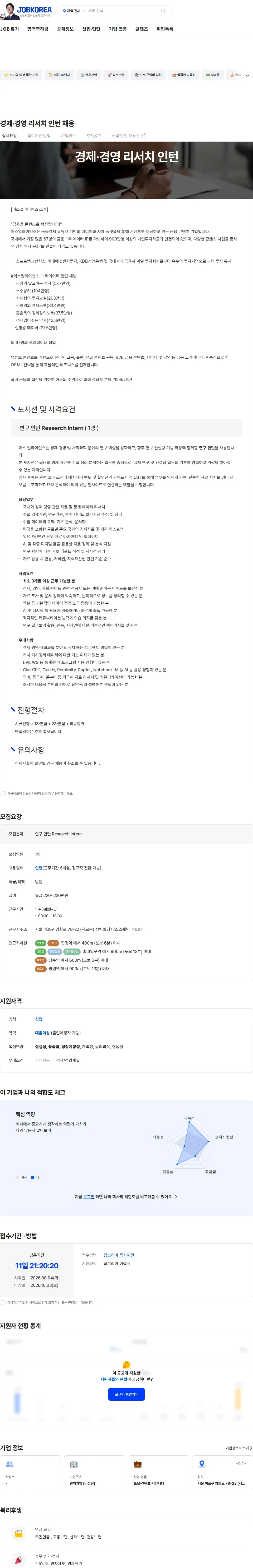 어스얼라이언스 경제·경영 리서치 인턴 채용 채용공고