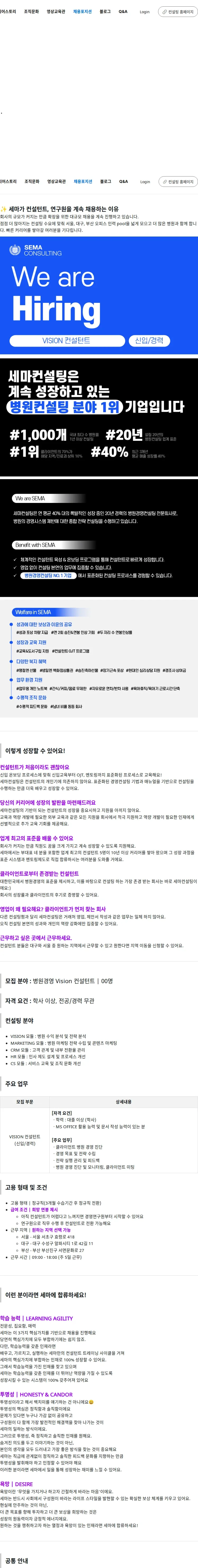 세마컨설팅 [서울/대구/부산] Vision 컨설턴트 (신입/경력) 채용공고