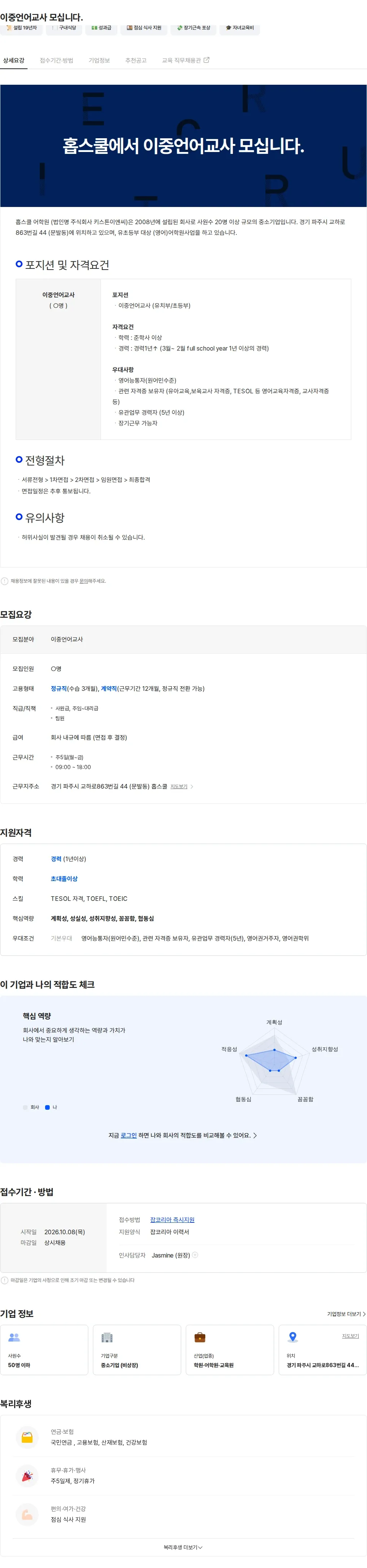 키스톤이엔씨 이중언어교사 모십니다. 채용공고