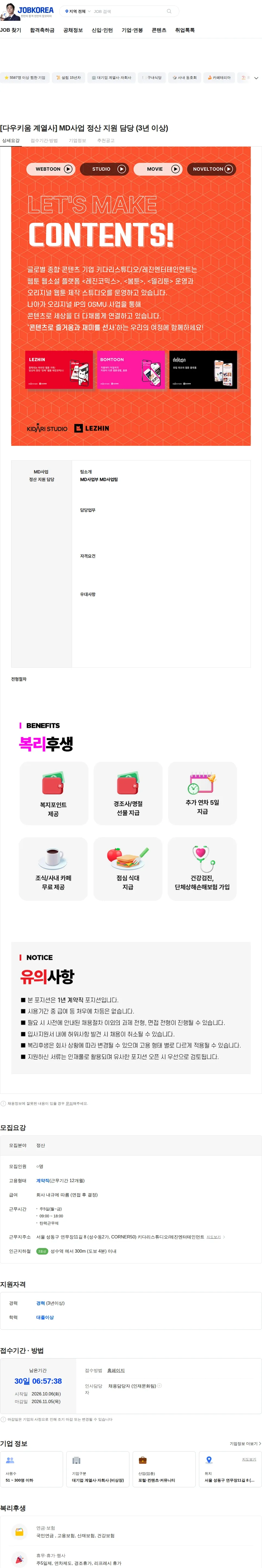 레진엔터테인먼트 [다우키움 계열사] MD사업 정산 지원 담당 (3년 이상) 채용공고