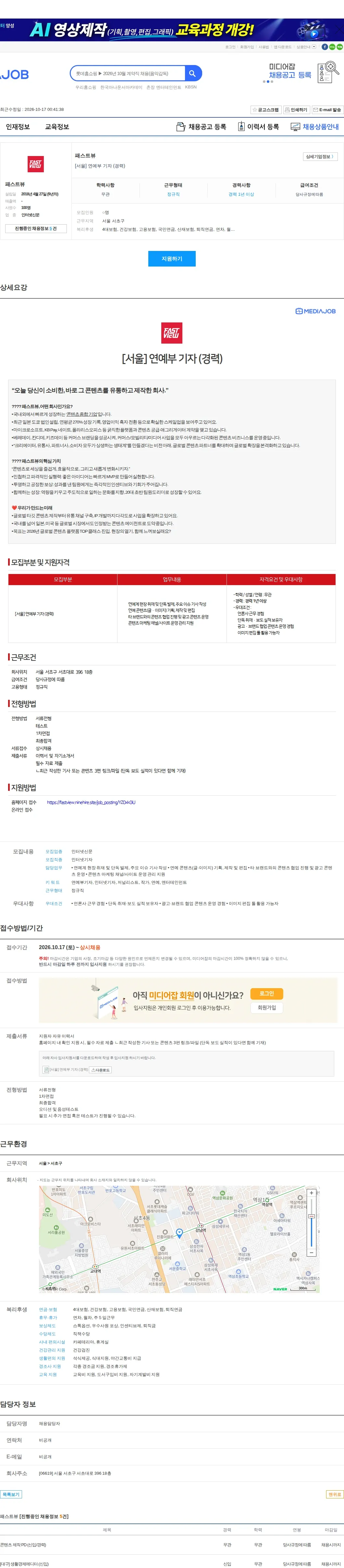 패스트뷰 [서울] 연예부 기자 (경력) 채용공고