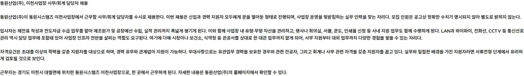 동원산업 [동원시스템즈] 이천사업장 사무/회계 담당자 수시 채용 채용공고