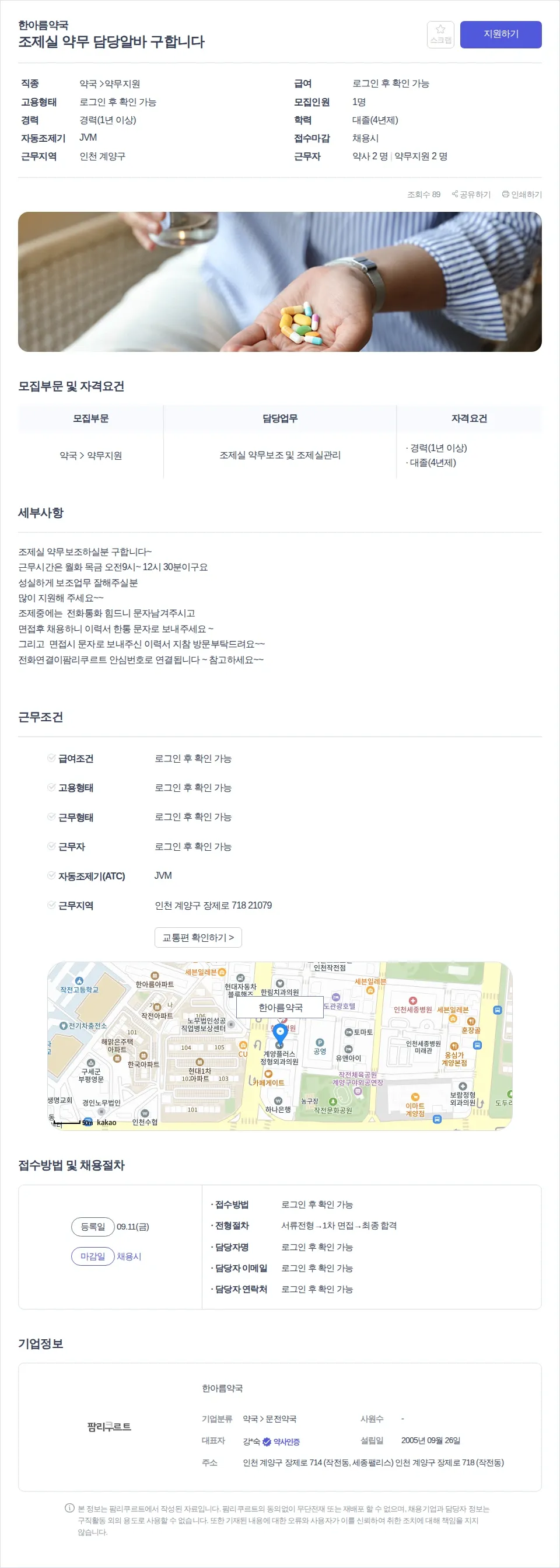 한아름약국 조제실 약무 담당알바 구합니다 채용공고