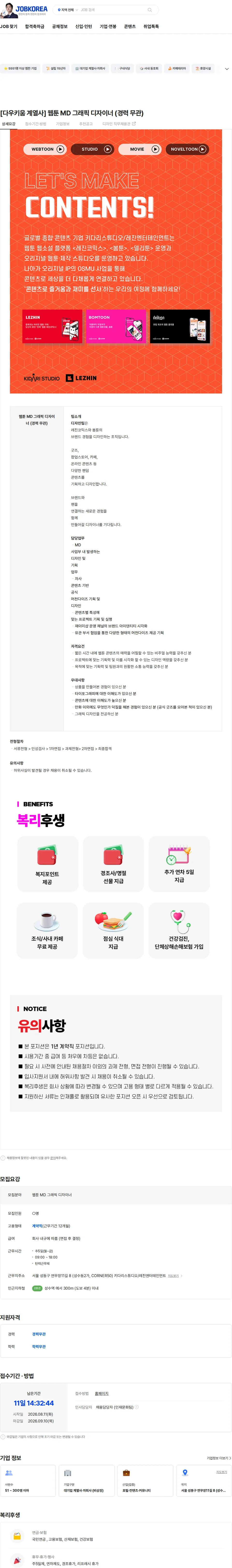 레진엔터테인먼트 [다우키움 계열사]  웹툰 MD 그래픽 디자이너 (경력 무관) 채용공고