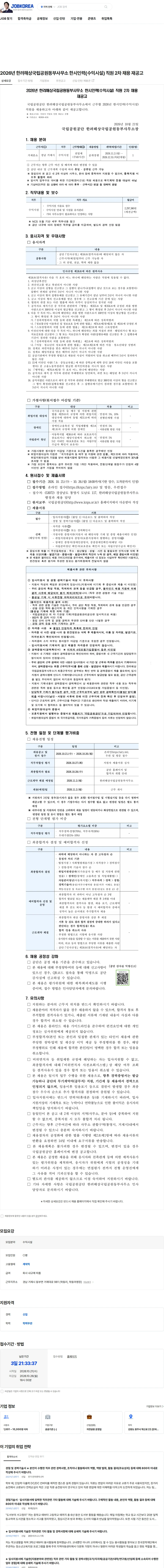 국립공원공단 2026년 한려해상국립공원동부사무소 한시인력(수익시설) 직원 2차 채용 재공고 채용공고