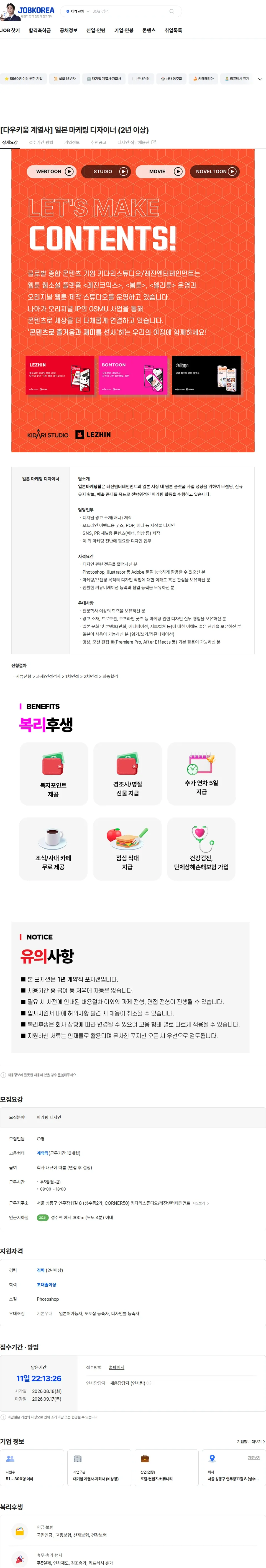 레진엔터테인먼트 [다우키움 계열사] 일본 마케팅 디자이너 (2년 이상) 채용공고