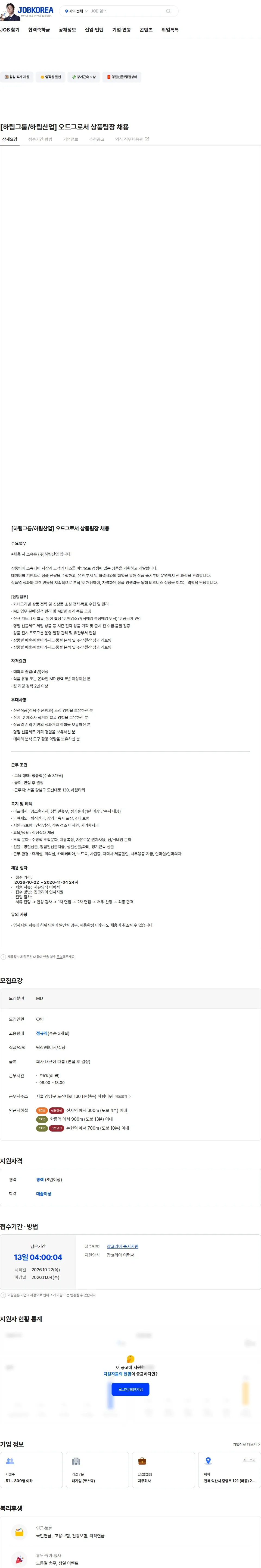 하림산업 [하림그룹/하림산업] 오드그로서 상품팀장 채용 채용공고